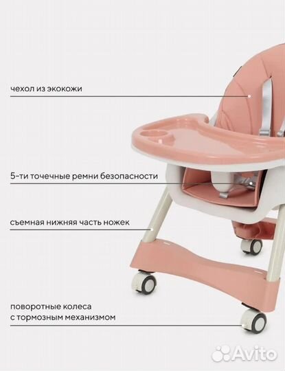 Стул для кормления