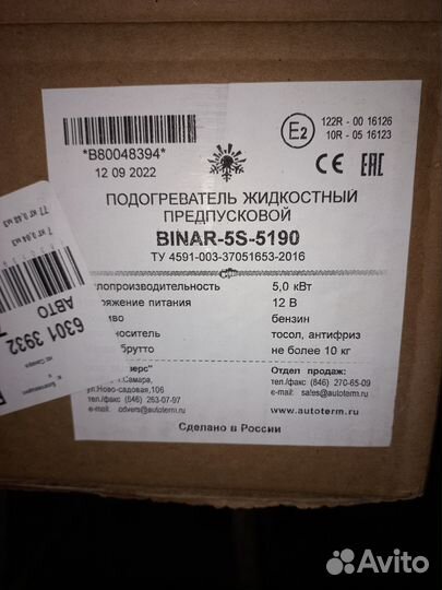 Комплектующие для автономных автоподогревателей