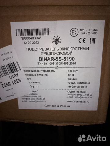 Комплектующие для автономных автоподогревателей