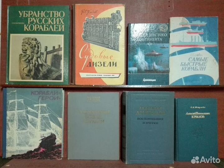 Книги по морскому делу