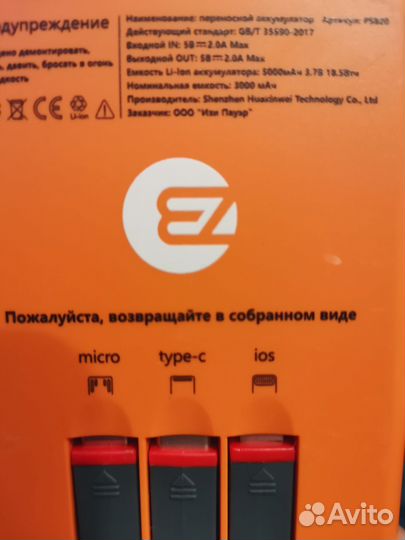 Повербанк 3000 мАч