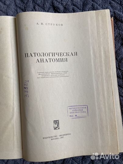 Патологическая анатомия струков