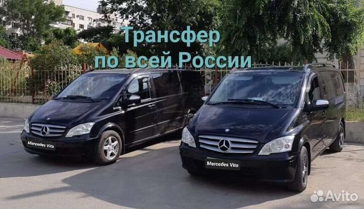 Трансфер Такси Межгород Ставрополь Сочи Краснодар