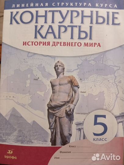 Атлас и контурные карты по истории 5 класс