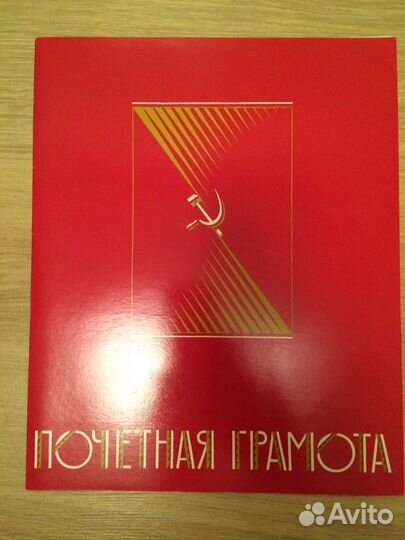 Грамоты СССР