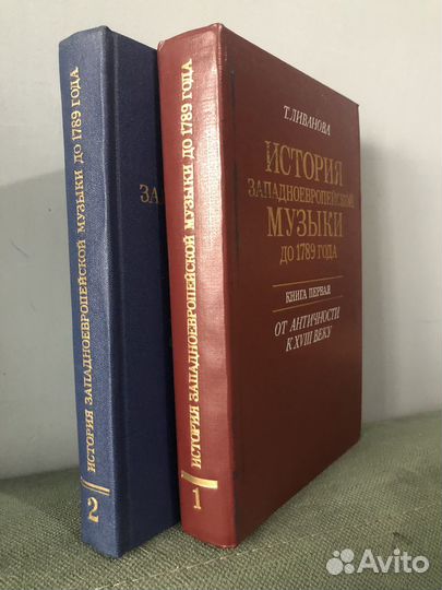 Учебник по музыки в 2 томах. Ливанова Т.Н