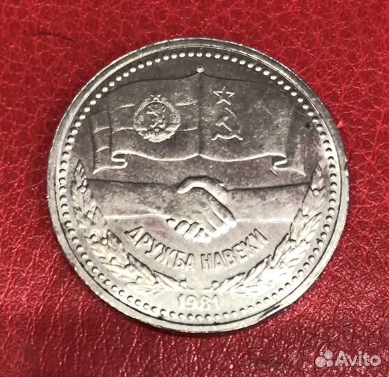 Актуальная тема дружбы народов в нумезматике