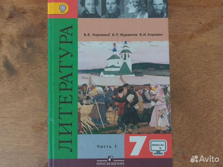 Учебник по литературе 7 класс(Коровина)