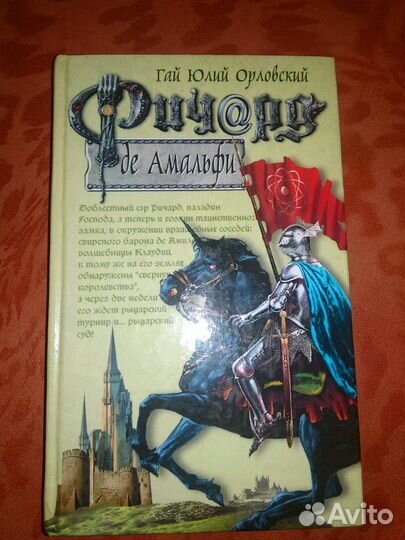 Книги(Фентези) - Г.Орловский