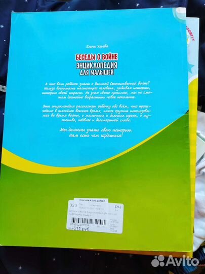 Беседы о войне энциклопедия для малышей 2шт