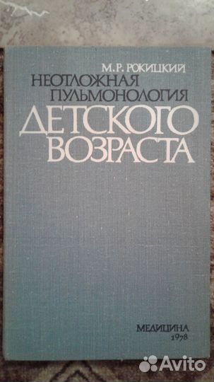Книги по медицине (советские), 2 часть