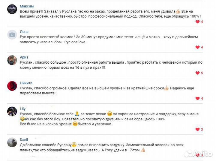 Песня на заказ. Текст песни. Аранжировка