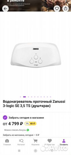 Водонагреватель проточный