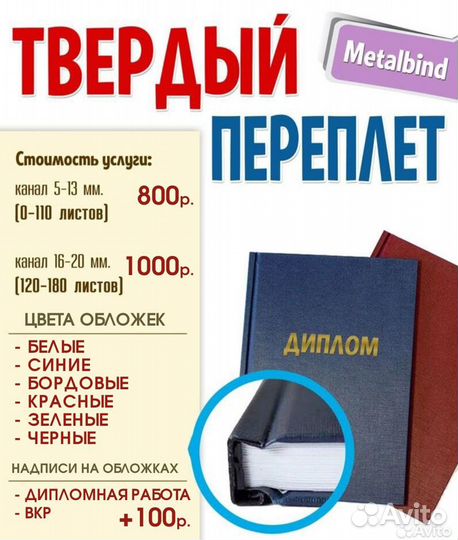 Твердый переплет, переплет дипломов, вкр,металбинд