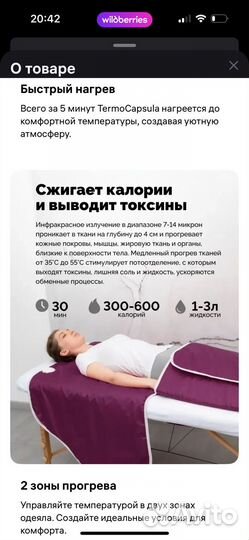 Термоодеяло для обертывания