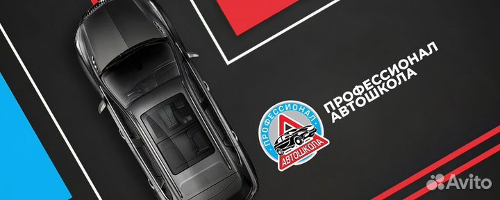 Обучение в Автошколе