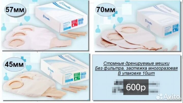 Калоприемники-Стомные мешки ConvaTec, Braun