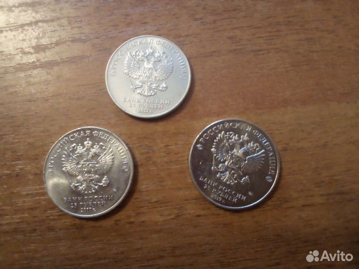25 р. Монеты серии 