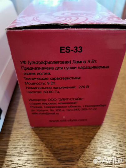 Лампа для ногтей ES 33