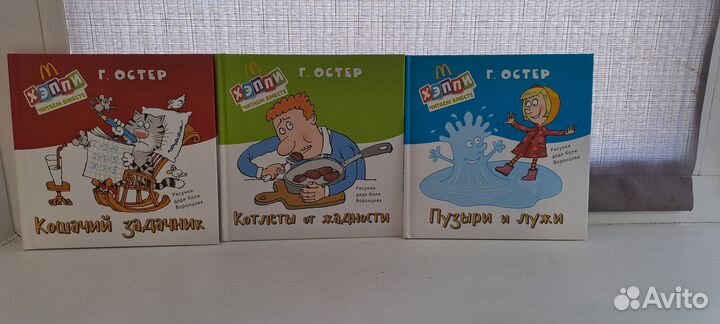 Книжки Макдональдс Г. Остер