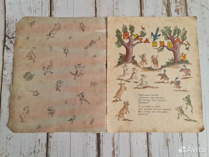 Путаница 1957г