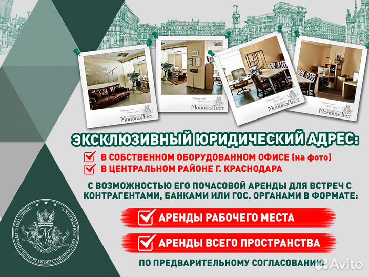 Юридический адрес в Краснодаре за 15 минут