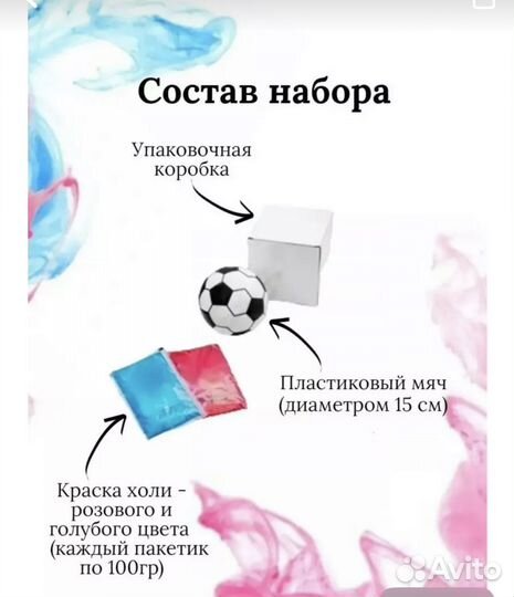 Для гендер пати мячик