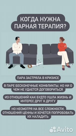 Психолог для пар