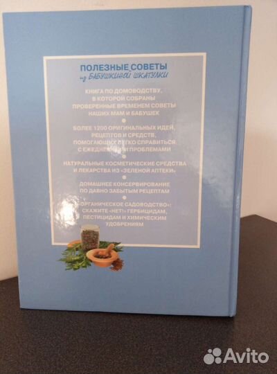 Полезные советы из бабушкиной шкатулки