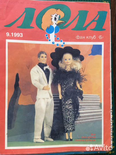 Журналы Лола фан-клуб 