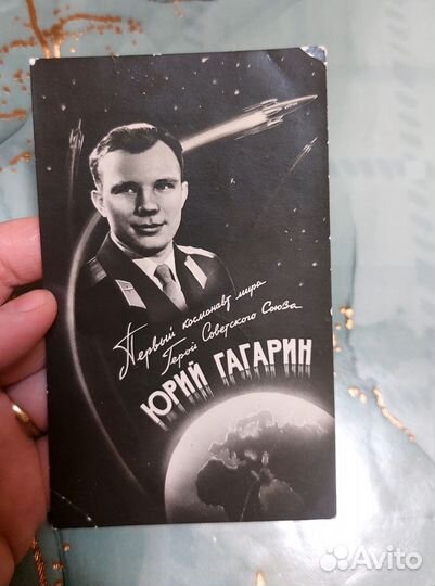 Открытка Юрий Гагарин 1961 г