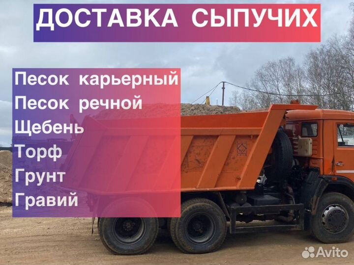 Щебень фракции 5-25 мм/грунт/песок Лесная Поляна
