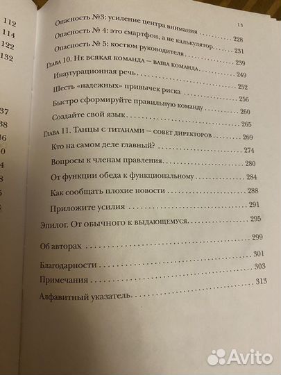 Книга: Повышение