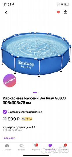 Бассейн каркасный 305х76 новый