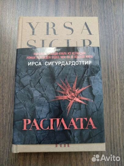 Ирма Сигурдардоттир 