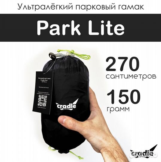 Ультралегкий Гамак Park Lite
