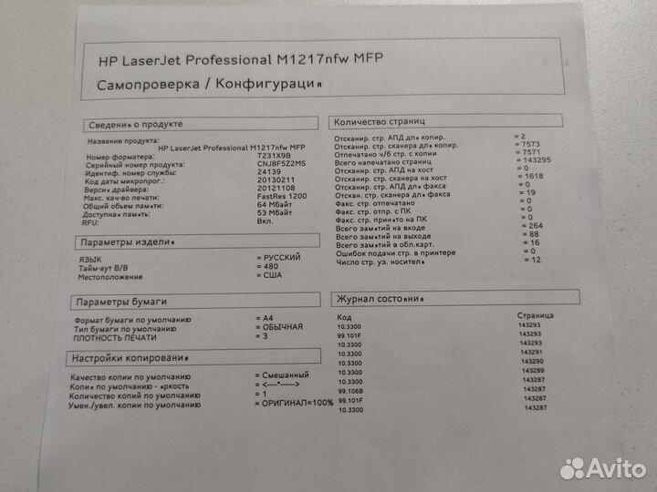 Отличное черное мфу HP LaserJet Pro M1217nfw