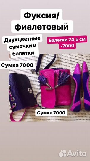 Новая обувь,сумки,клатчи из питона