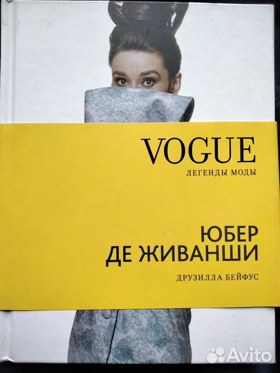 Живанши Givenchy. Книга о великом модельере