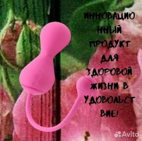 Тренажер Кегеля