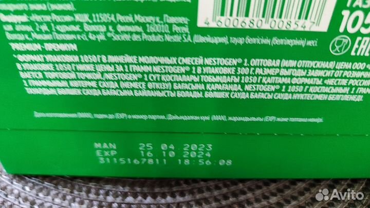 Детское питание смесь nestogen