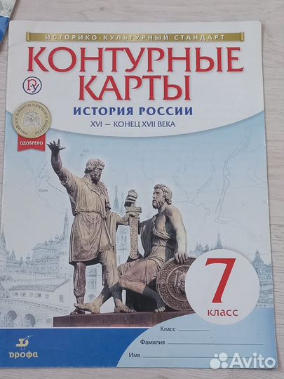 Атлас и контурные карты по истории 7 класс