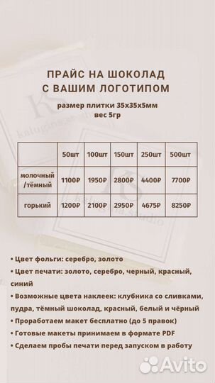 Шоколад с логотипом