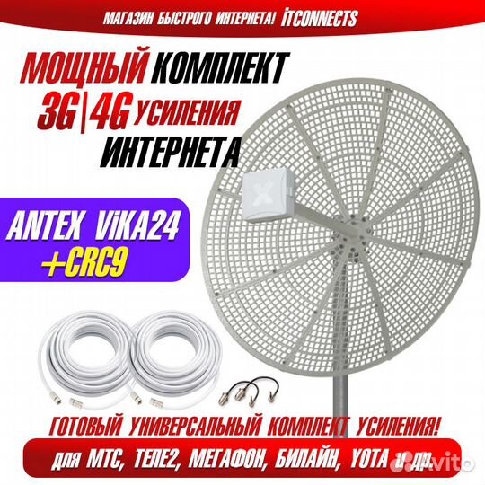 4G MiMO Антенна Vika-24F MiMO + CRC9 для Модема