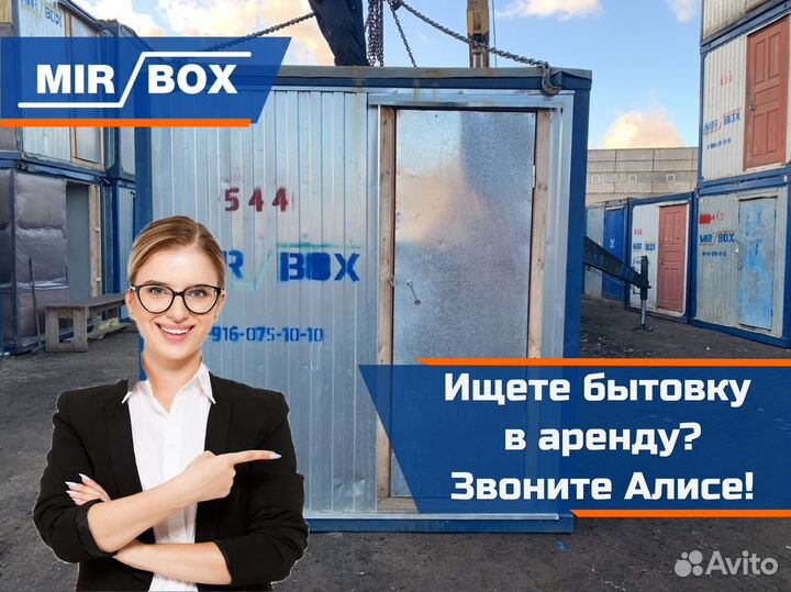 Аренда строительной бытовки