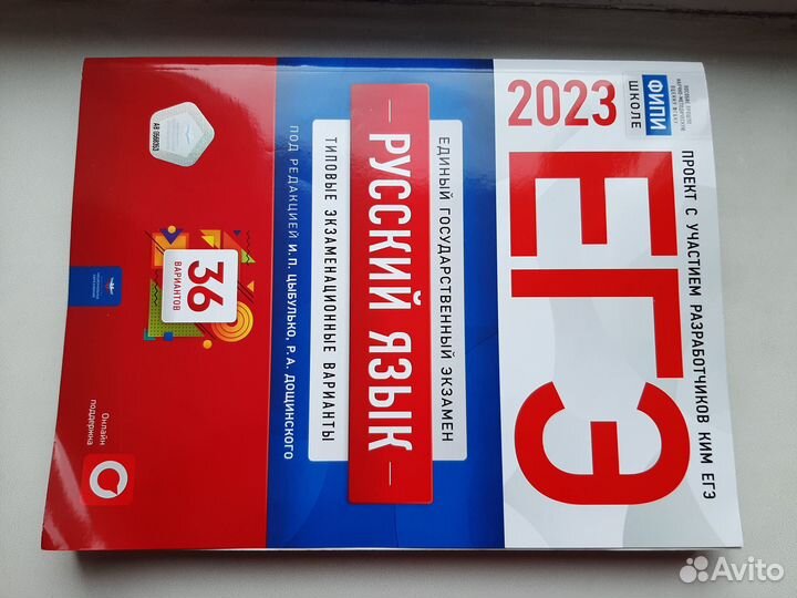 Егэ русский язык