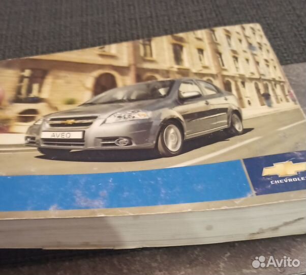 Руководство по эксплуатации Aveo