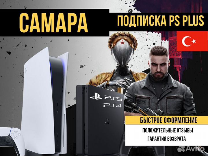 Подписка для PlayStation 4 и 5 (все тарифы)