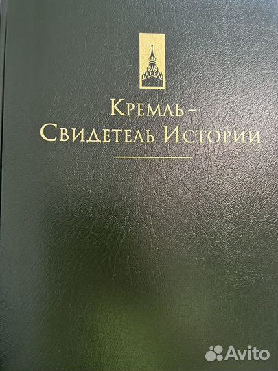 Кремль-Свидетель Истории