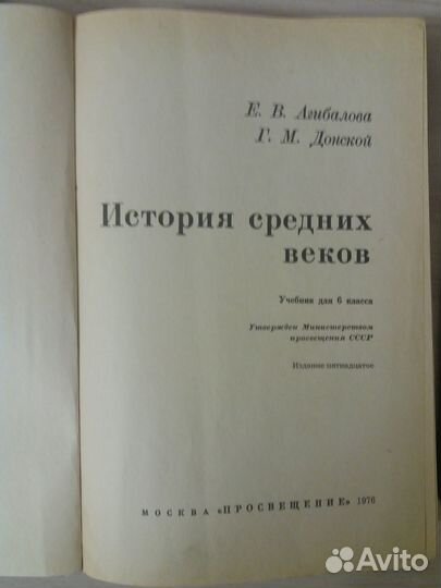 Учебник СССР история средних веков 1976 год
